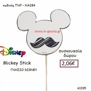 ΜΙΚΥ STICK disney δώρο-γούρι παιχνίδι ΠΑΡ-ΝΑ284